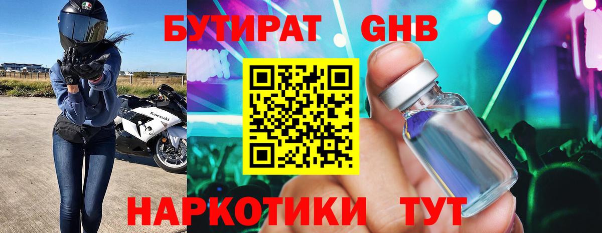 БУТИРАТ BDO Петрозаводск