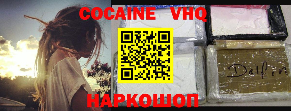 Петрозаводск  COCAIN Fish Scale  COCAIN 97%  Вход с VPN 