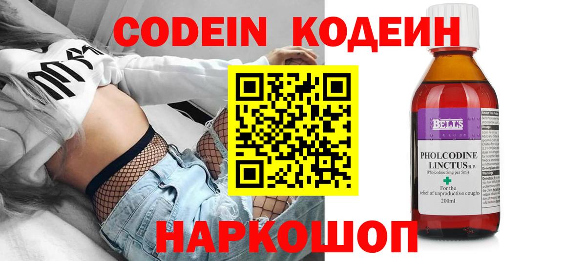 Кодеиновый сироп Lean напиток Lean (лин)  Вход с VPN  Петрозаводск 