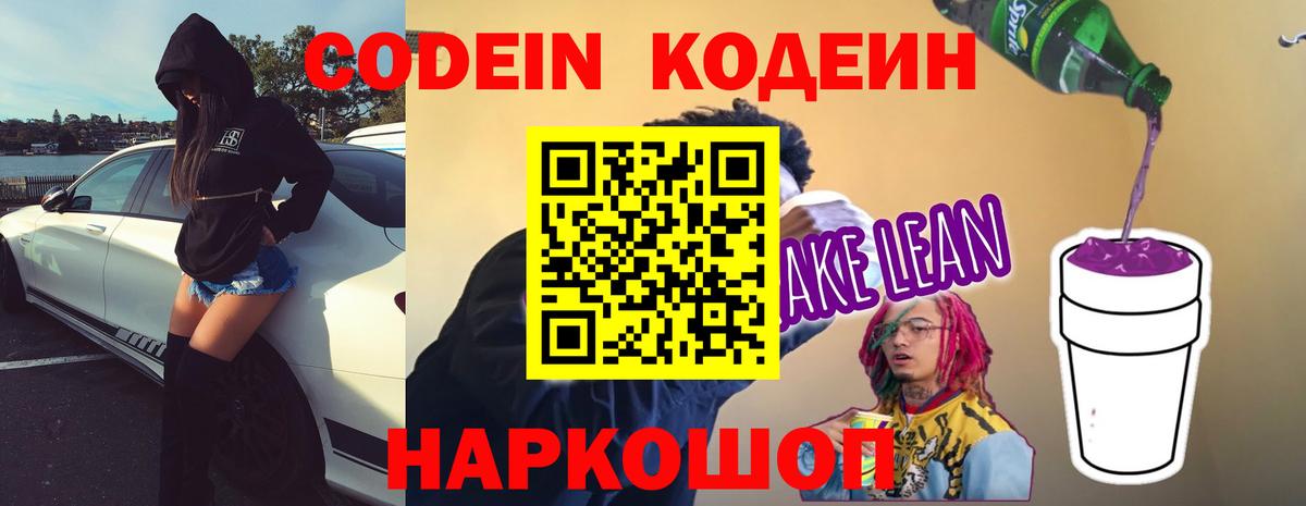 Codein Purple Drank Петрозаводск