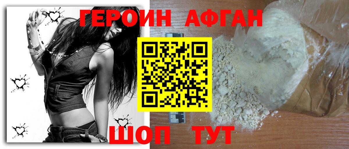 Героин афганец Петрозаводск