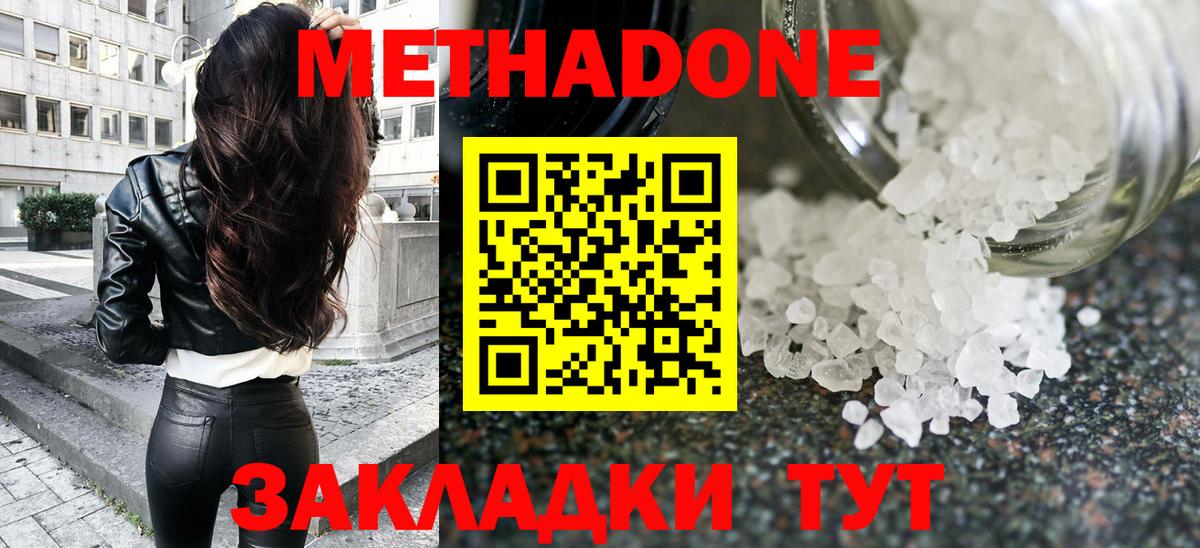 МЕТАДОН кристалл Петрозаводск